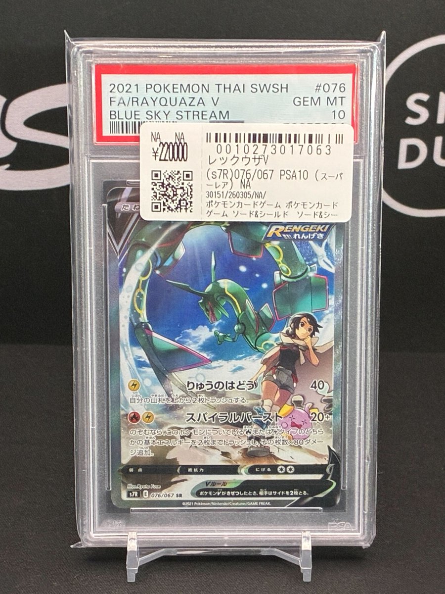 ポケカ】レックウザV SR SA s7R 076/067 【公式通販】