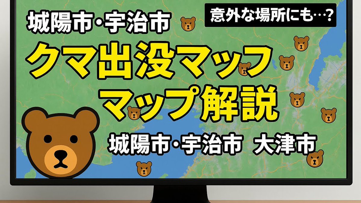 BikingJapan's tweet image. bikingjp.com/903133/
 
城陽市・宇治市の山沿いエリアでクマ出没！11月最新マップ更新
 
#CyclingKyoto #EMTB #Japan #KyotoCycling #Mountain #MountainBike #MTB
#京都府