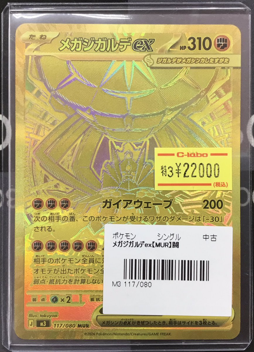 メガジガルデex MUR 【公式通販】