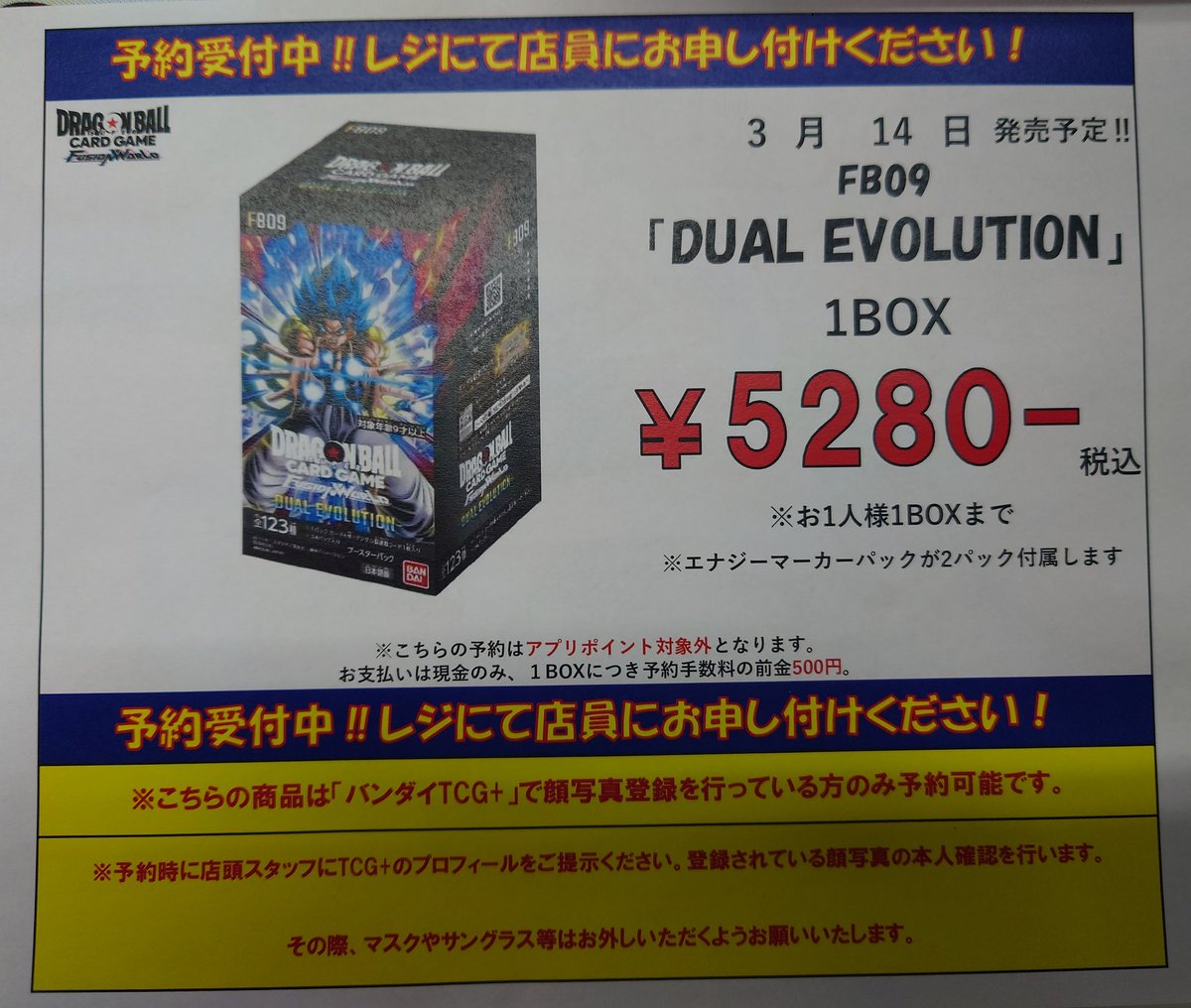 予約情報】 3月14日発売の新商品「DUAL EVOLUTION」予約開始しました