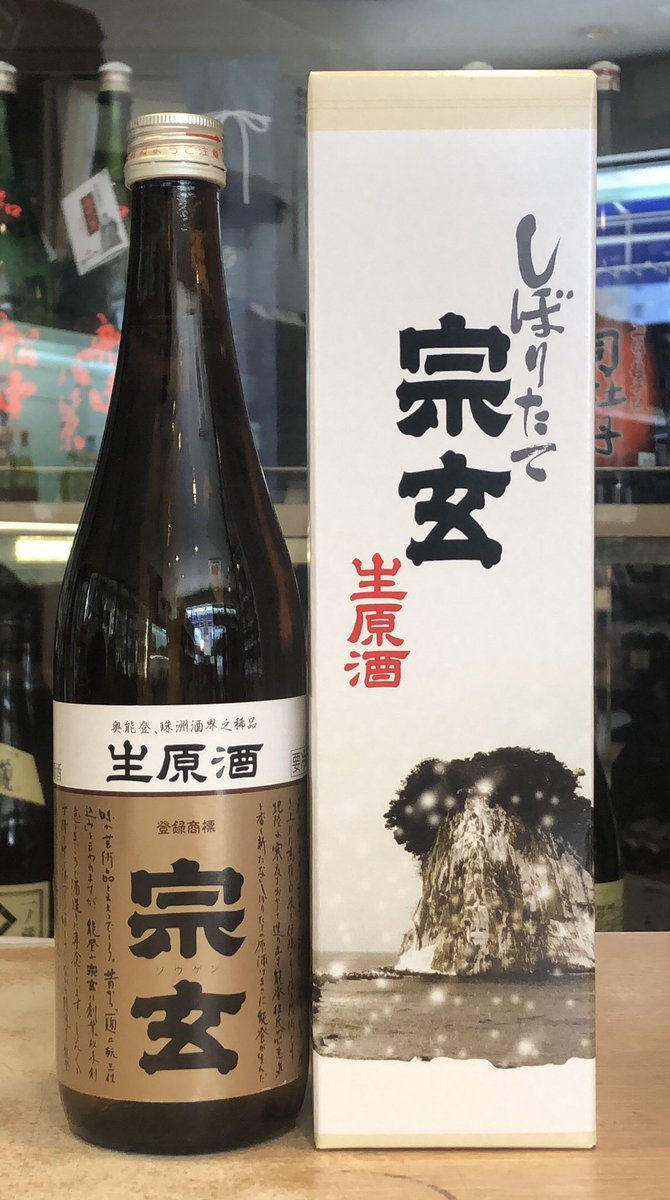 SoneWine's tweet photo. 宗玄　しぼりたて生原酒

https://t.co/FcYQdVfV1G

#宗玄　#奥能登　#珠洲市　#ワインアンドリカーズソネ https://t.co/cQB52Yxae3
