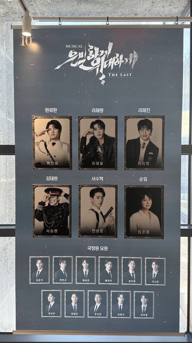 260308 은밀하게 위대하게 10주년 자첫 자막

#루_관극