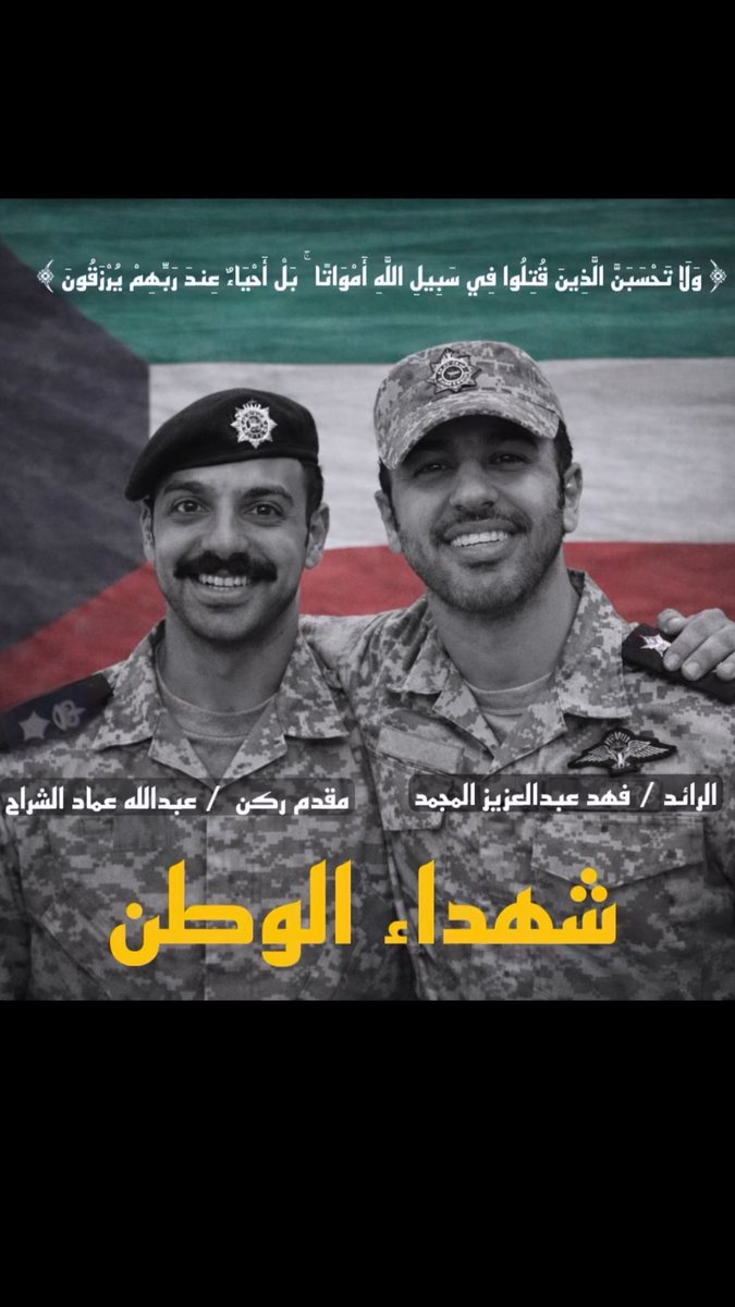 haneenjmaln's tweet photo. (وَلاَ تَحْسَبَنَّ الَّذِينَ قُتِلُو فِي سَبِيلِ الّلهِ أَمْوَاتًا
 بَلْ أَحْيَاءُ عِنْدَ رَبِّهُمْ يُرْزَقُونَ)

اللهم ارحم شهداء الوطن 
وامسح على قلب اهاليهم https://t.co/uOtoXLzPFP
