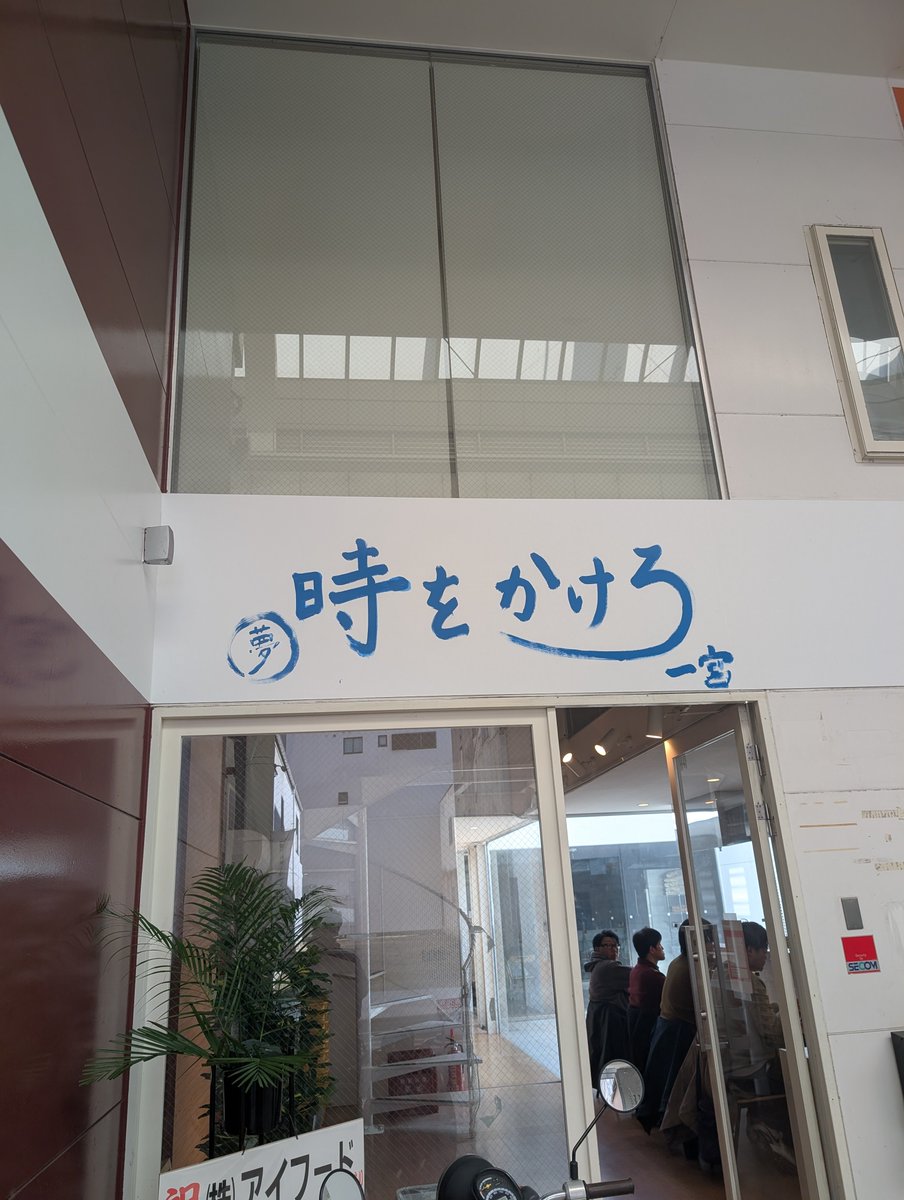 RaMensa_JP's tweet photo. 時をかけろ一宮　ラーメン200g豚マシ

マイメン(マイ・フェイバリット・ラーメン)の一宮店がオープンしたので早速訪問。岐南で慣れ親しんだ味が一宮駅近くの好立地で食べられる幸福を一宮市民はもっと噛み締めろ！！！

これからもよろしくお願いします。　

(たくまる) https://t.co/ULQNnaVDH4