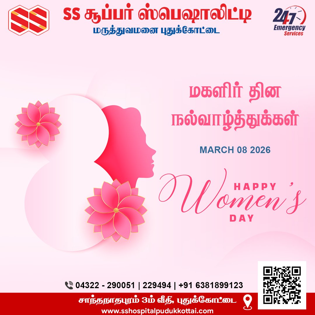 sshospitalpdkt's tweet photo. உலக மகளிர் தின நல்வாழ்த்துக்கள் 
SS Hospital Pudukkottai
Emergency Call: +91 6381899123
https://t.co/lxefLod9wc
#SSHospitall #hospitality #pududkkotai #Emergency #privatehospital #24hourservice #medicine #surgery #wecareyourhealth #womensday2026 https://t.co/krhnaQjHBq