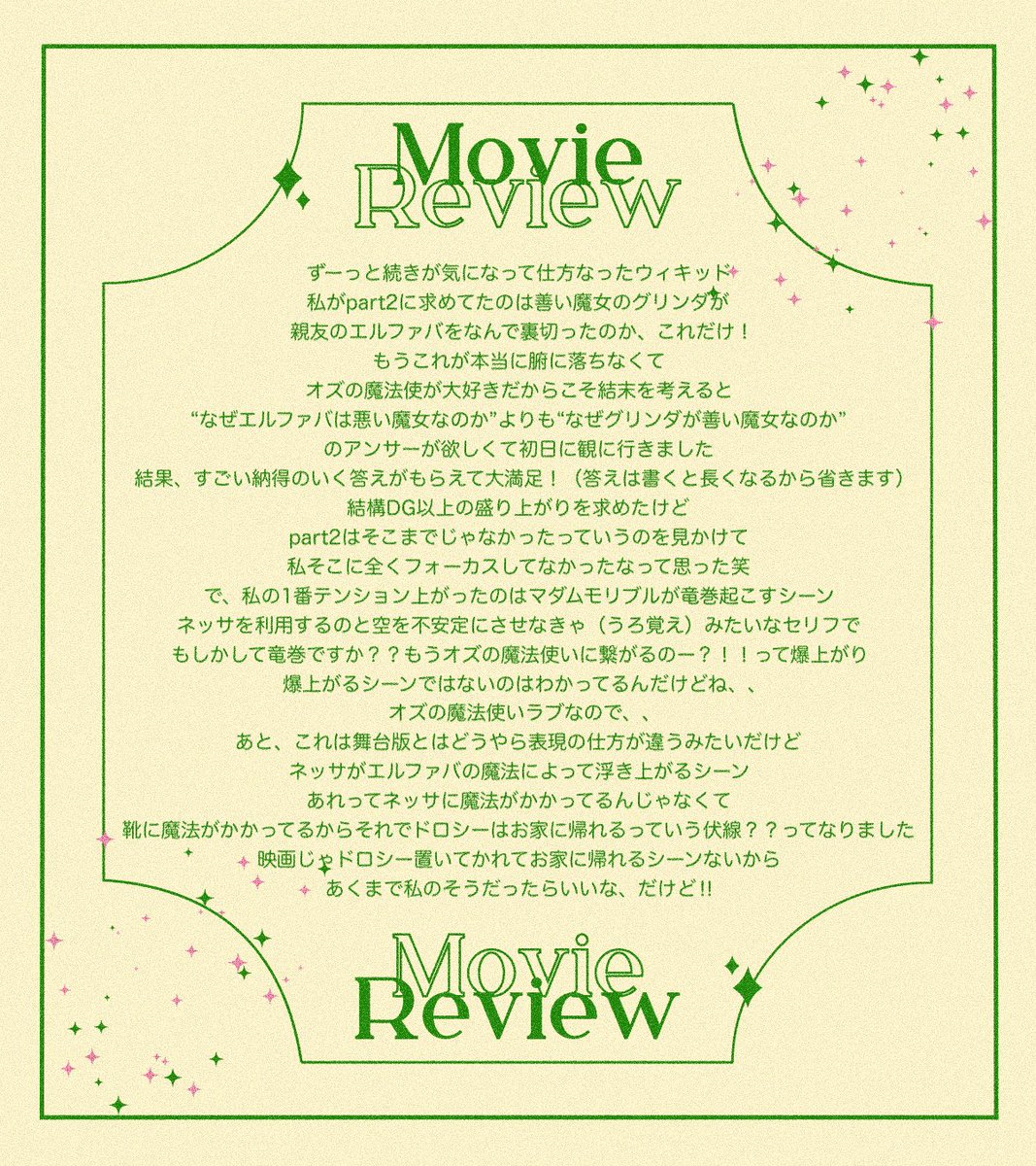 ウィキッド:永遠の約束、オズの魔法使いの話が大好きな民目線で、ネタバレありでお気に入りのシーンと、話題のネッサのこと自分的解釈をつらつら書いてます💚🩷