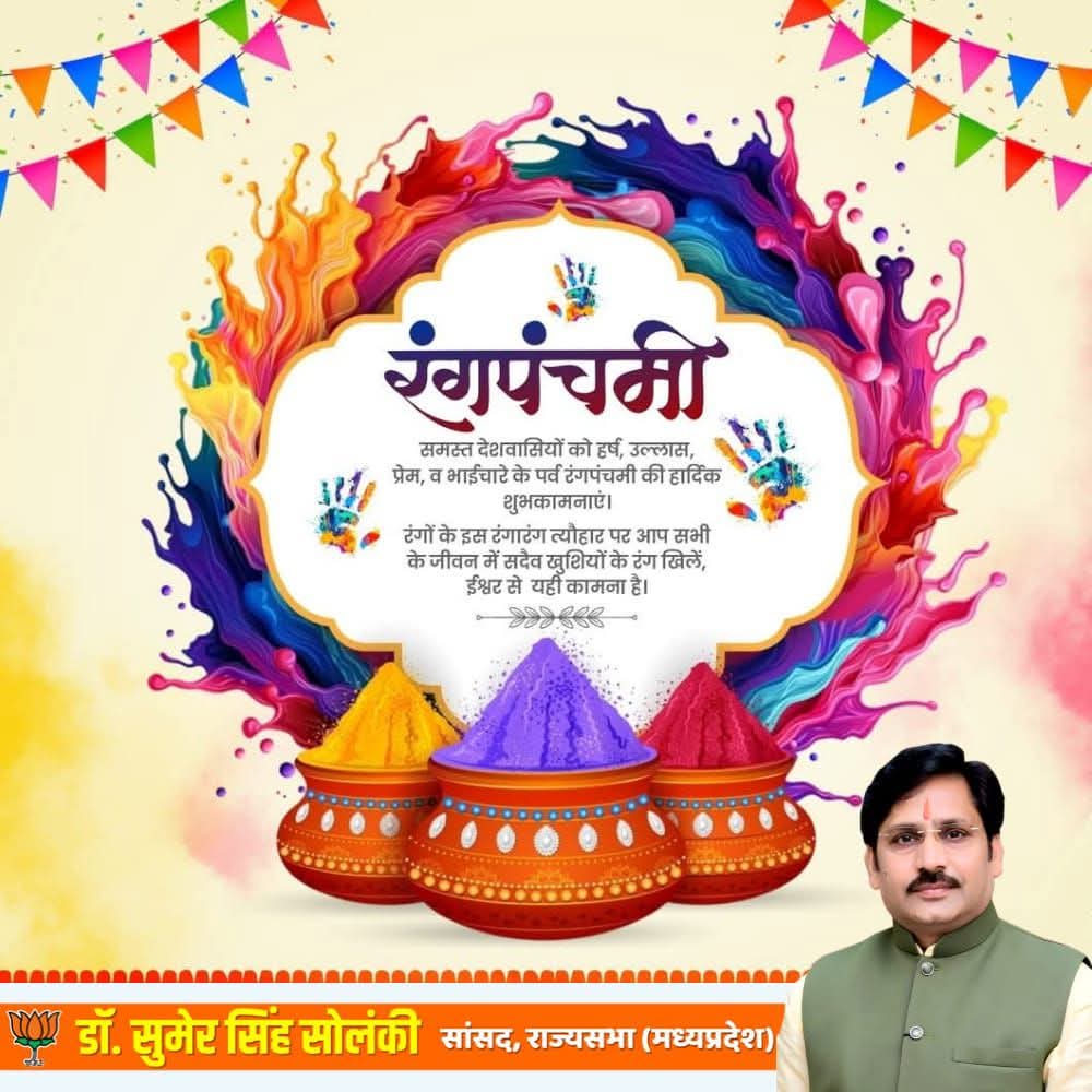 DrSumerSolanki1's tweet photo. रंग पंचमी के पावन पर्व की प्रदेशवासियों को हार्दिक बधाई एवं शुभकामनाएं।

रंगों का यह त्यौहार आप सभी के जीवन में उत्साह व उल्लास की वृद्धि करे, मेरी ओर से बहुत-बहुत मंगलकामनाएं।

#rangpanchami https://t.co/R0bu6u2L9H