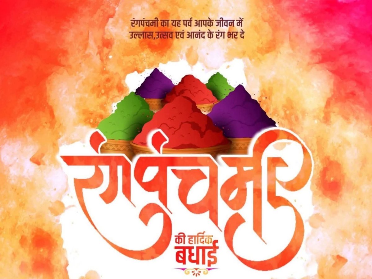 dhakad_1's tweet photo. हर्षो उल्लास और रंगो के त्यौहार रंग पंचमी की हार्दिक शुभकामनाएं।

#होली #holi #रंगपंचमी https://t.co/iwFbRfLZ2Z