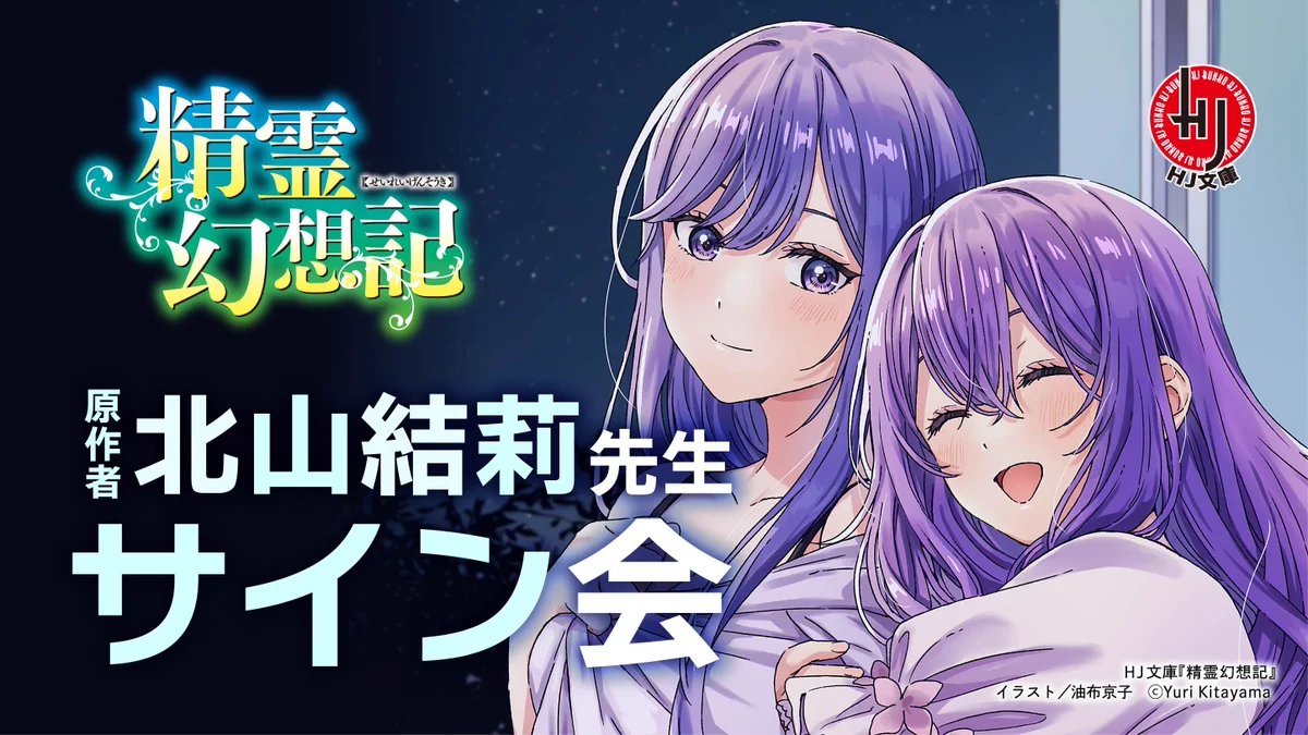 精霊幻想記オンリーショップ8 (@seireionly_of) / X