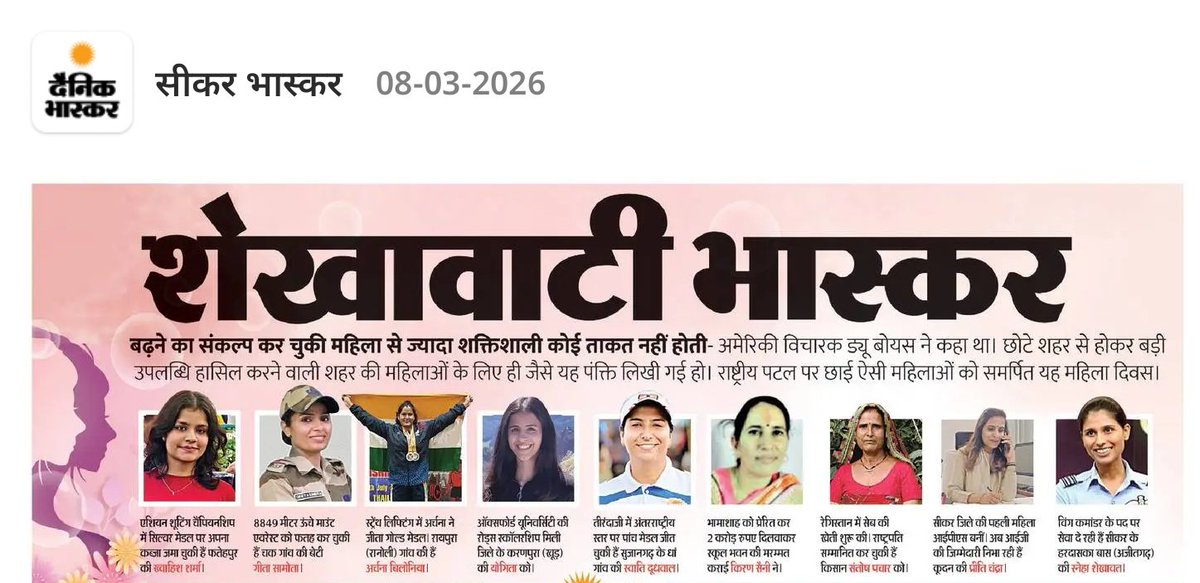 kuldeepareek's tweet photo. #WomensDay2026 पर शेखावाटी की इन महिलाओं की शक्ति, समर्पण और सफलता से लें सीख। आप सबको बहुत बहुत शुभकामनाएं। 
@DainikBhaskar @VasundharaBJP @rashtrapatibhvn @unwomenindia @KumariDiya #WomensDay #WomenEmpowerment #womenhelpingwomen
#WomenofValourLondon2026
Plz share and comment. https://t.co/ilP89aIvEv