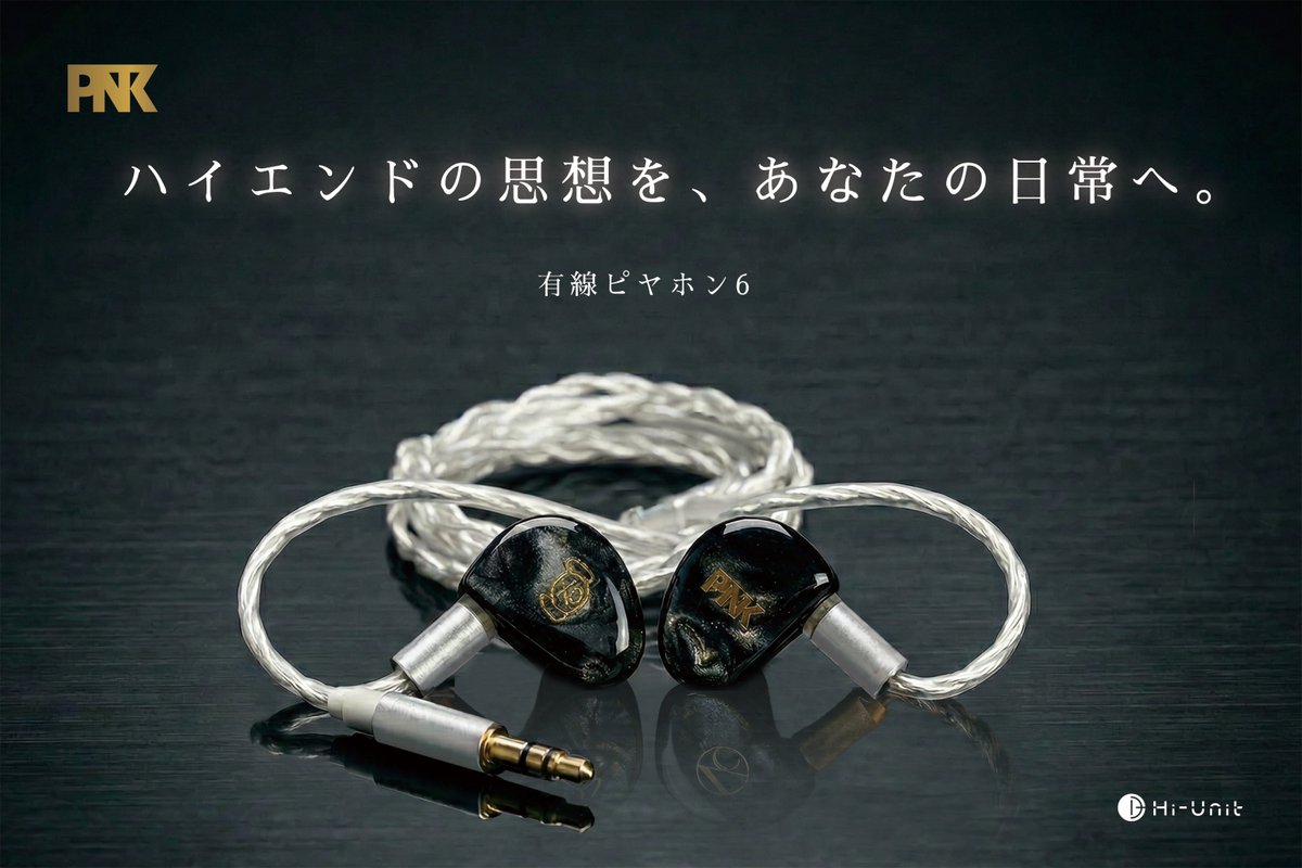 ピヤホン3 Hi-Unit001-pnk 凛として時雨ピエール中野 送料無料】有線ピヤホン3 (Hi-Unit 001-pnk) – Hi-Unit（ハイユニット）