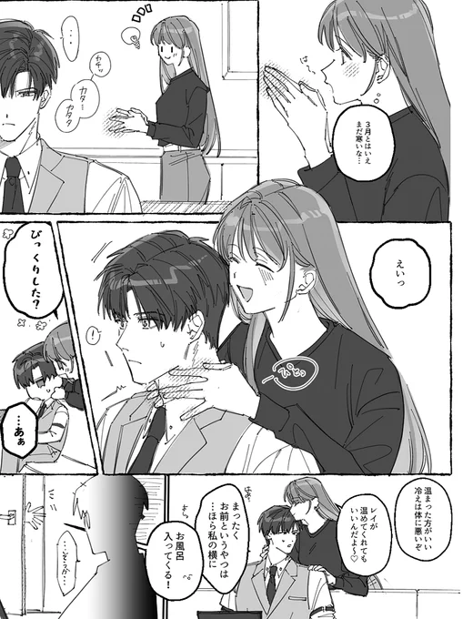 私のあたたかな場所 レイ主 #恋と深空二次創作 