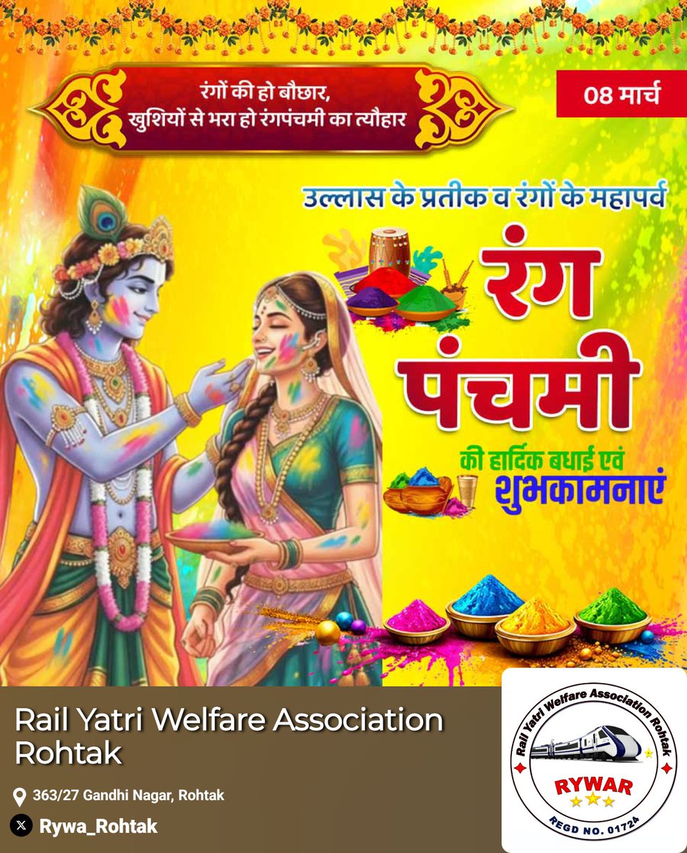 रेल यात्री वेलफेयर एसोसिएशन रोहतक की तरफ से आप सभी को रंगों के महापर्व रंग पंचमी की हार्दिक शुभकामनाएं। 🙏🫟

राधे राधे 🙏