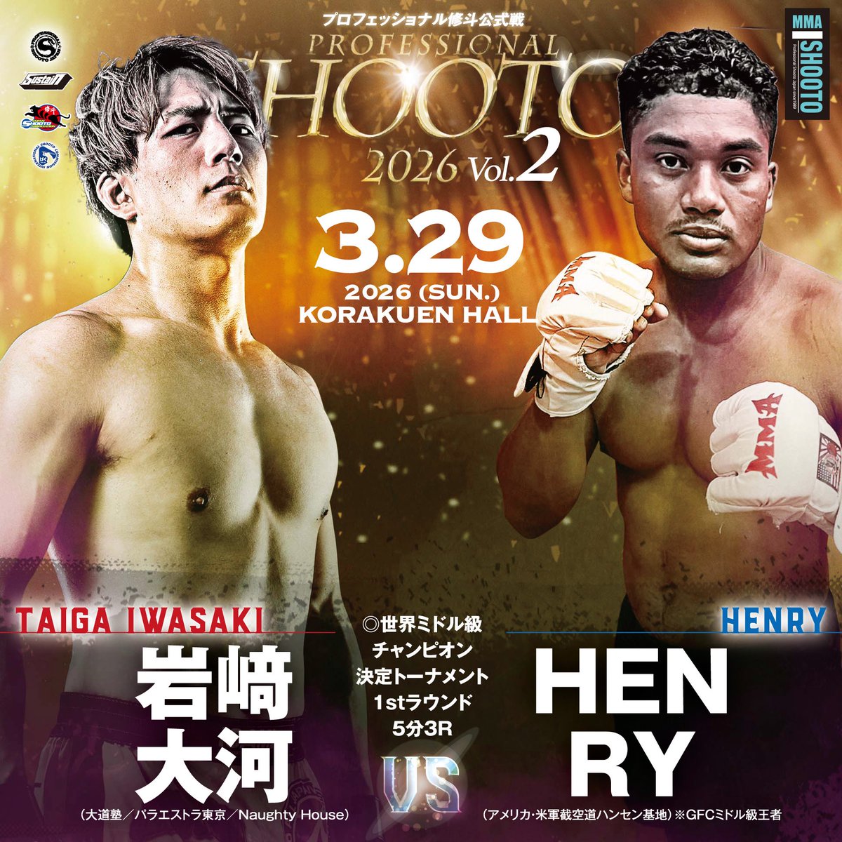 🗓️3/29 🏟️後楽園ホール プロフェッショナル修斗公式戦 各階級