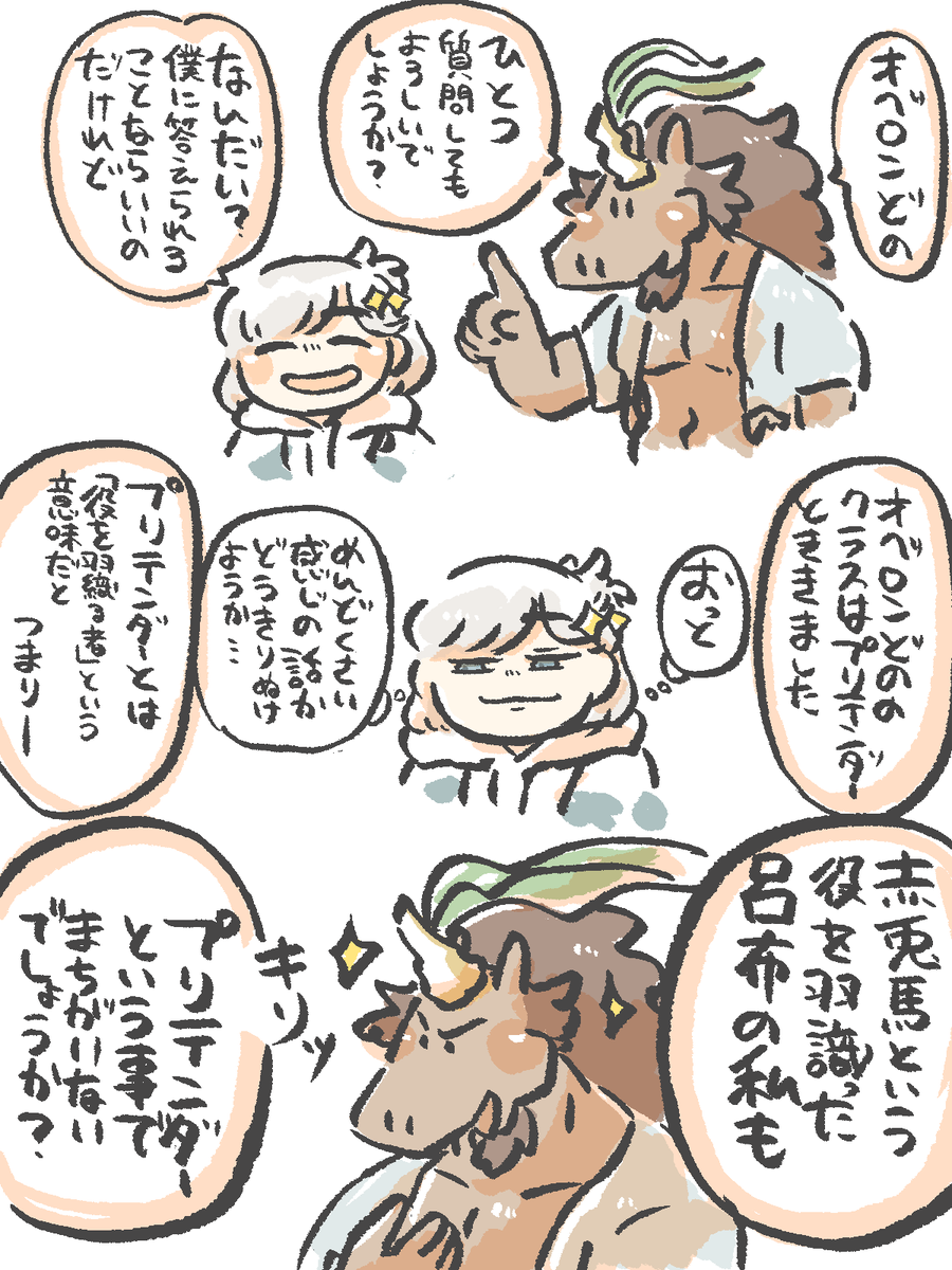 プリテンダー。 