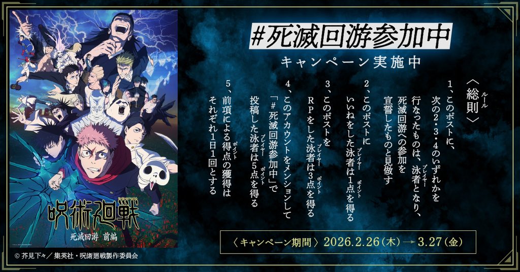 『呪術廻戦』アニメ公式 tweet media