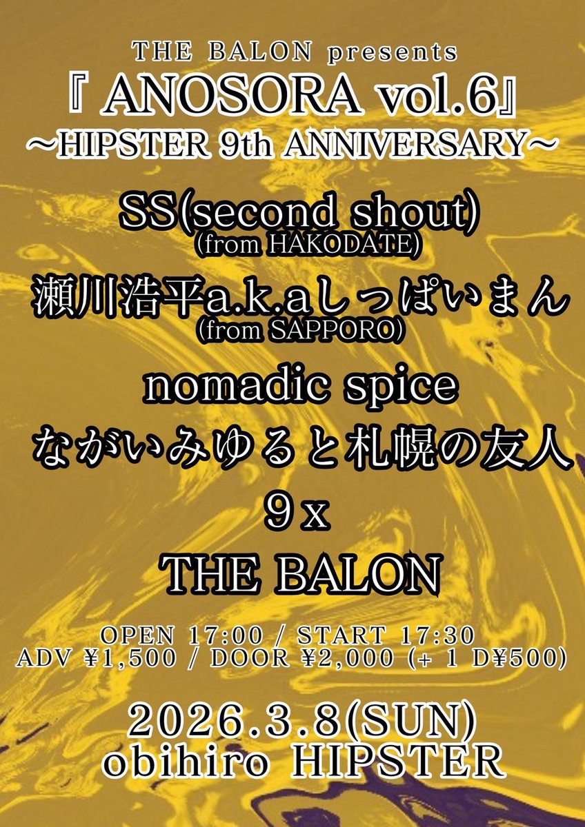 帯広！ついた🔥
今夜！今夜！