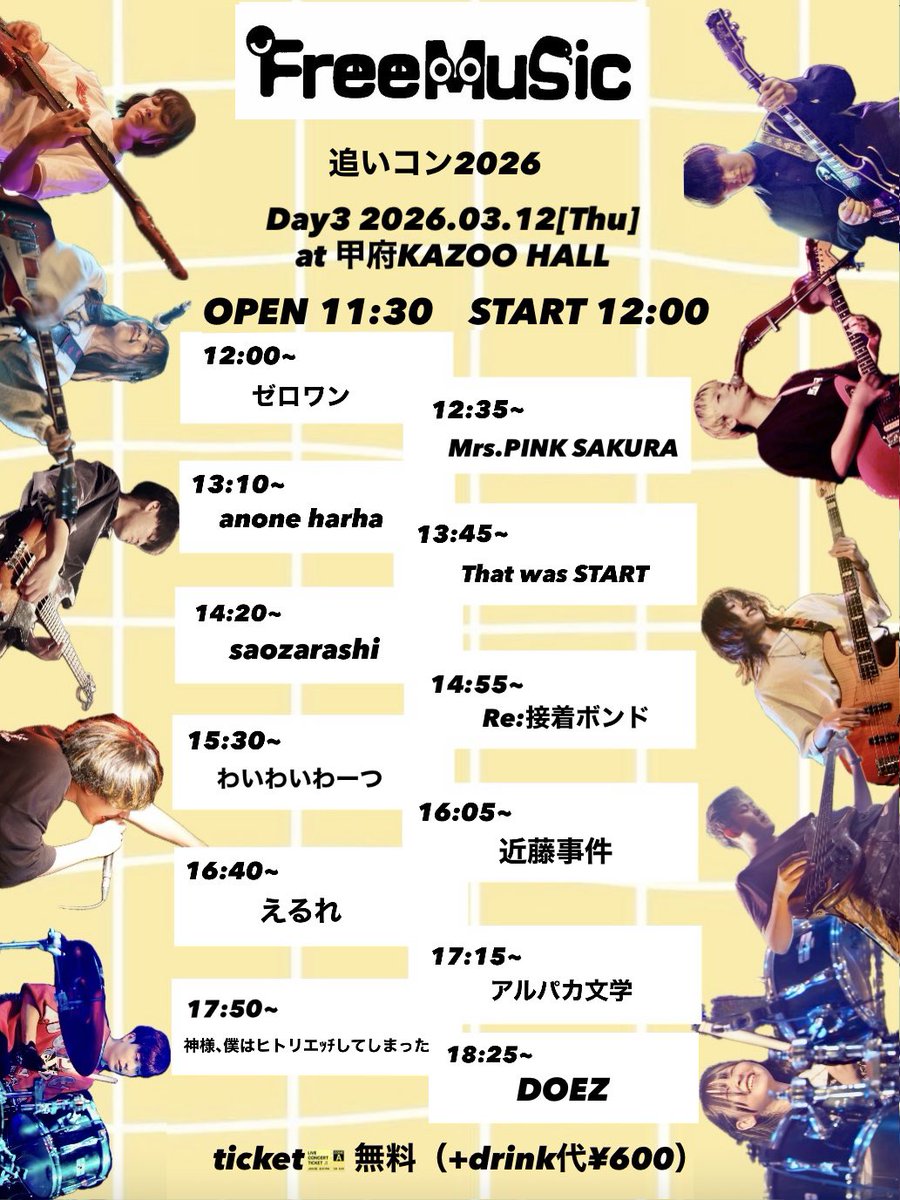 FreeMusic_Y's tweet photo. 追いコンタイムテーブル解禁
🗓2025.03.10（火）~13（金）
📍甲府KAZOO HALL
Ticket 🎫 Free (+drink ￥600)
OPEN 11:30 START 12:00
卒業生のラストライブとなります
ぜひお越しください！ https://t.co/x5sWUAv7ph