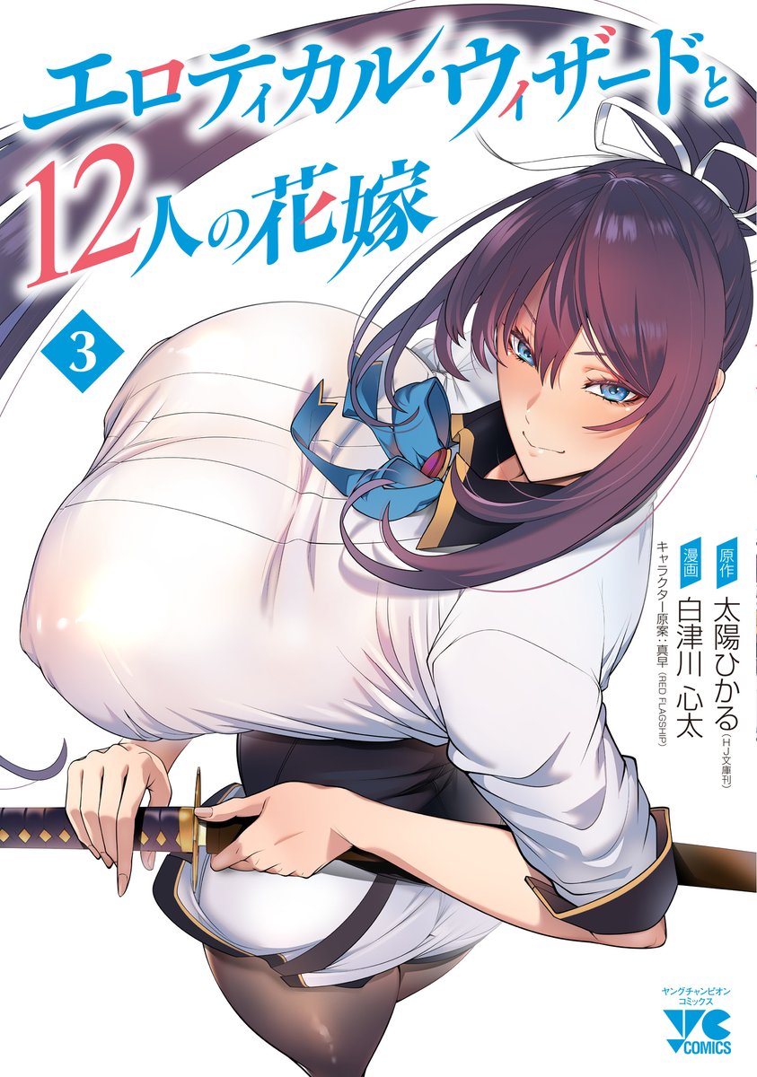 SunLightNovel's tweet photo. 『エロティカル・ウィザードと12人の花嫁』のコミック21話①が公開！
20話②が無料公開中です！
コミックスも3巻まで発売中！
作者は白津川心太（@akisukarasu）先生！
どうぞよろしく！
https://t.co/Fh0CkQyLyg https://t.co/9rvoCJCo9H