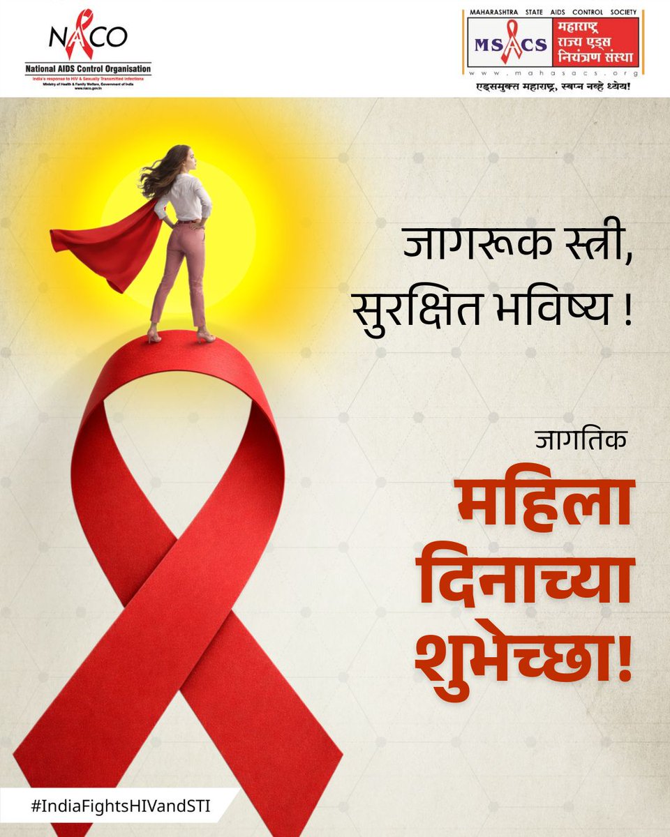 MAHARASHTRA STATE AIDS CONTROL SOCIETY tweet media