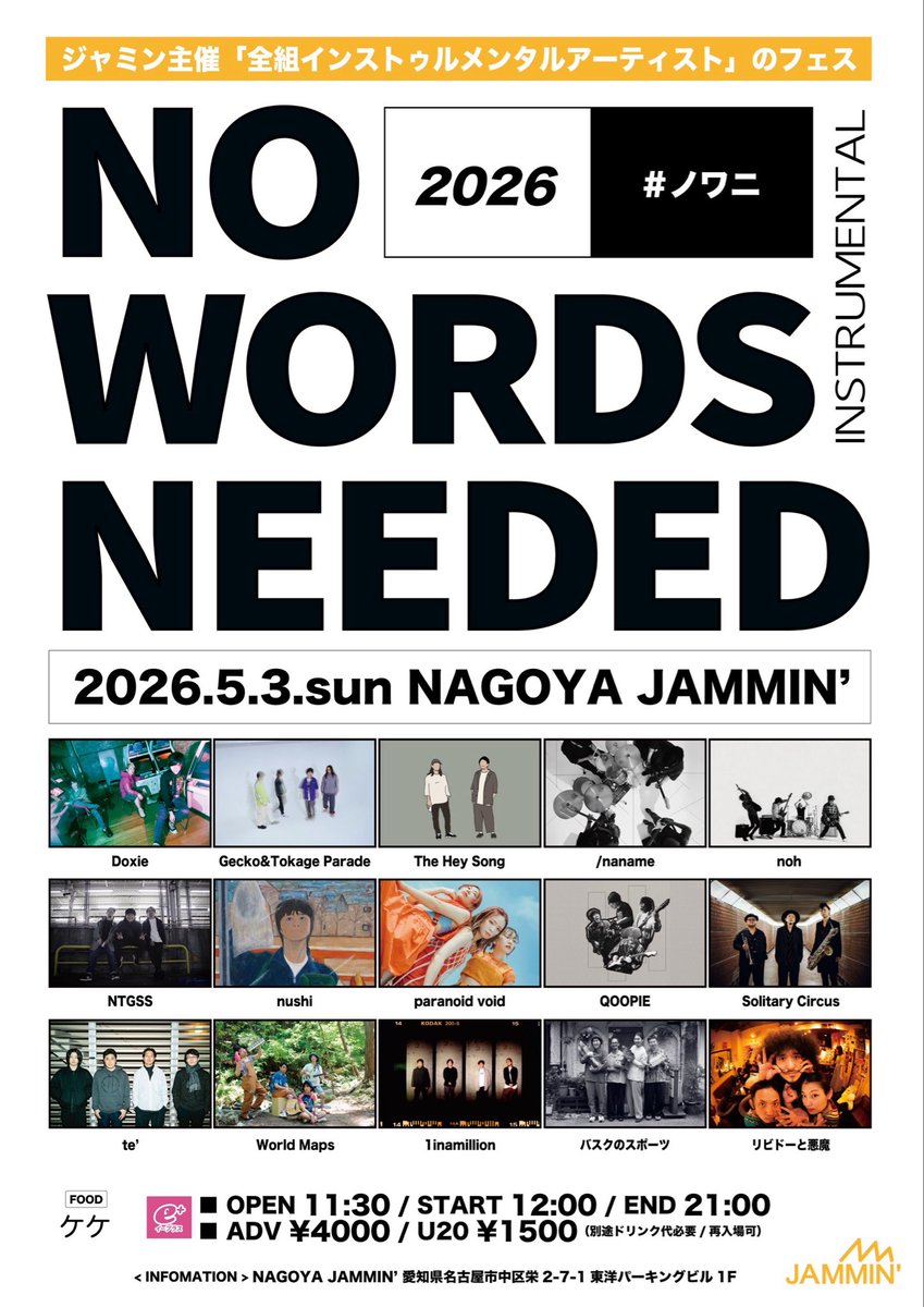 NAGOYA JAMMIN' tweet media