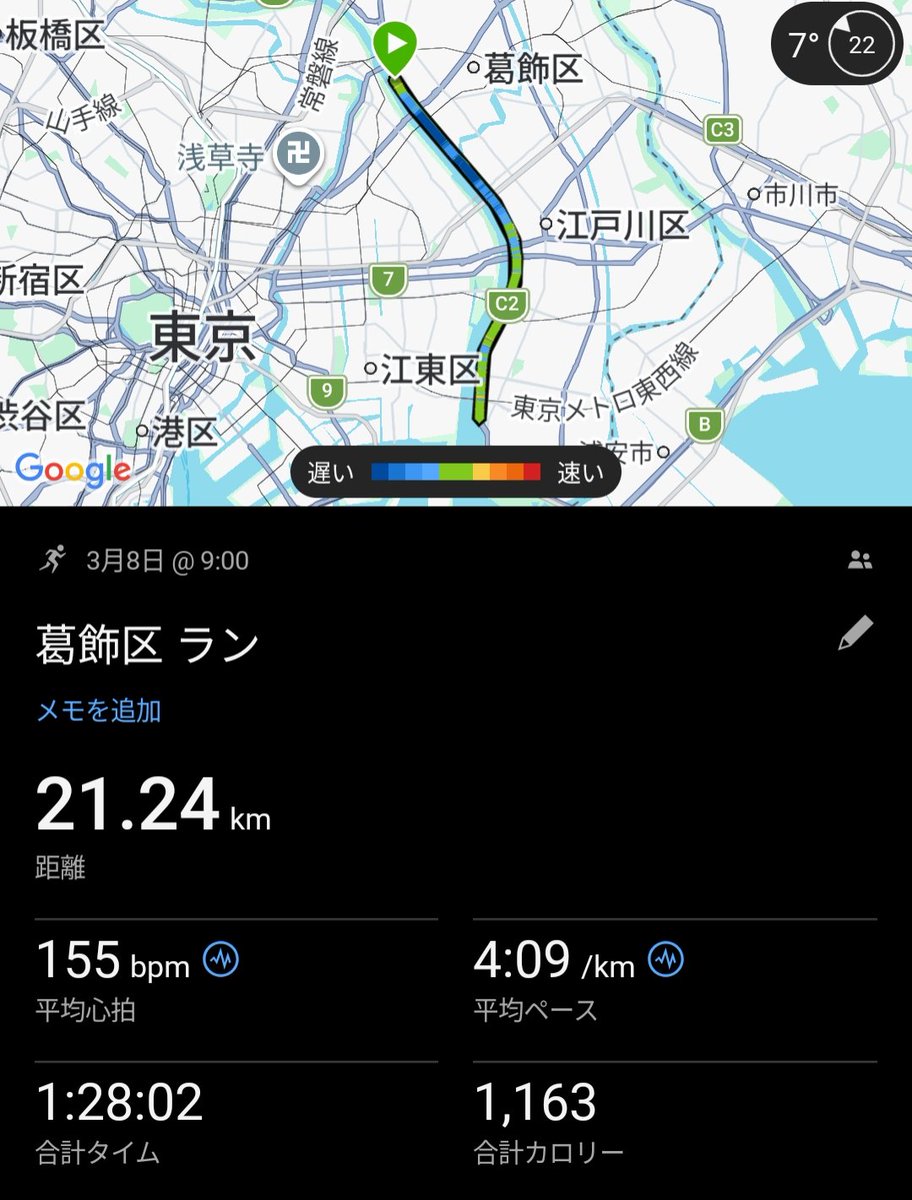 mame_runner's tweet photo. かつしかふれあいRUNフェスタ
練習不足の脚は15kmまでしか持たず、最後はゲストランナーの能城さんに喰らいついて息を吹き返してゴール。記録はさておき、故障明けでしっかり走れて良かった。 https://t.co/NVP3pnrZmI