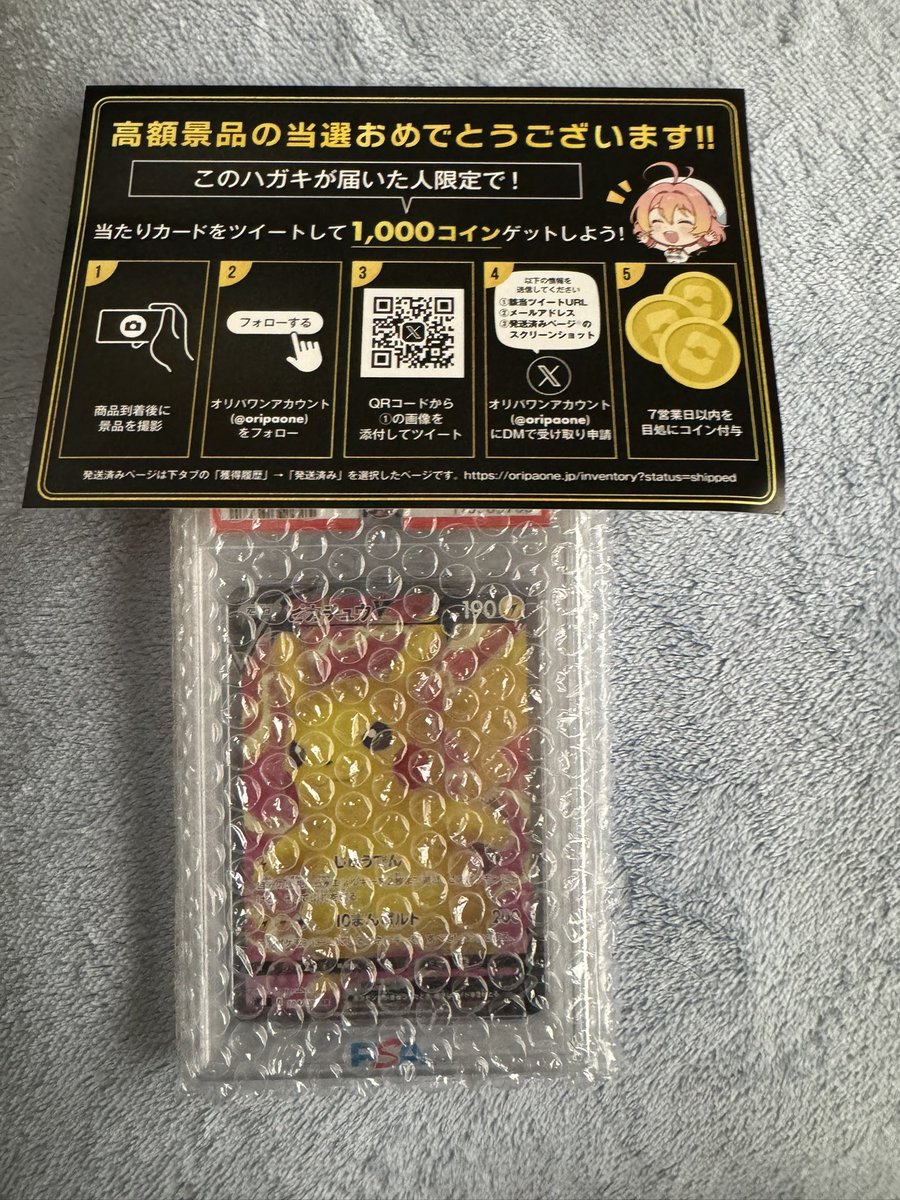 Rqely's tweet photo. オリパワン（@oripaone）しか勝たん！

ピカチュウが当たりました！

#オリパワン当選報告 https://t.co/tp8KDThJ5Z