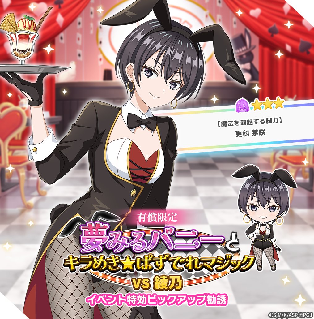 ✨有償限定勧誘 開催中✨ ／ ☆3【魔法を超越する脚力】更科 茅咲 3月9