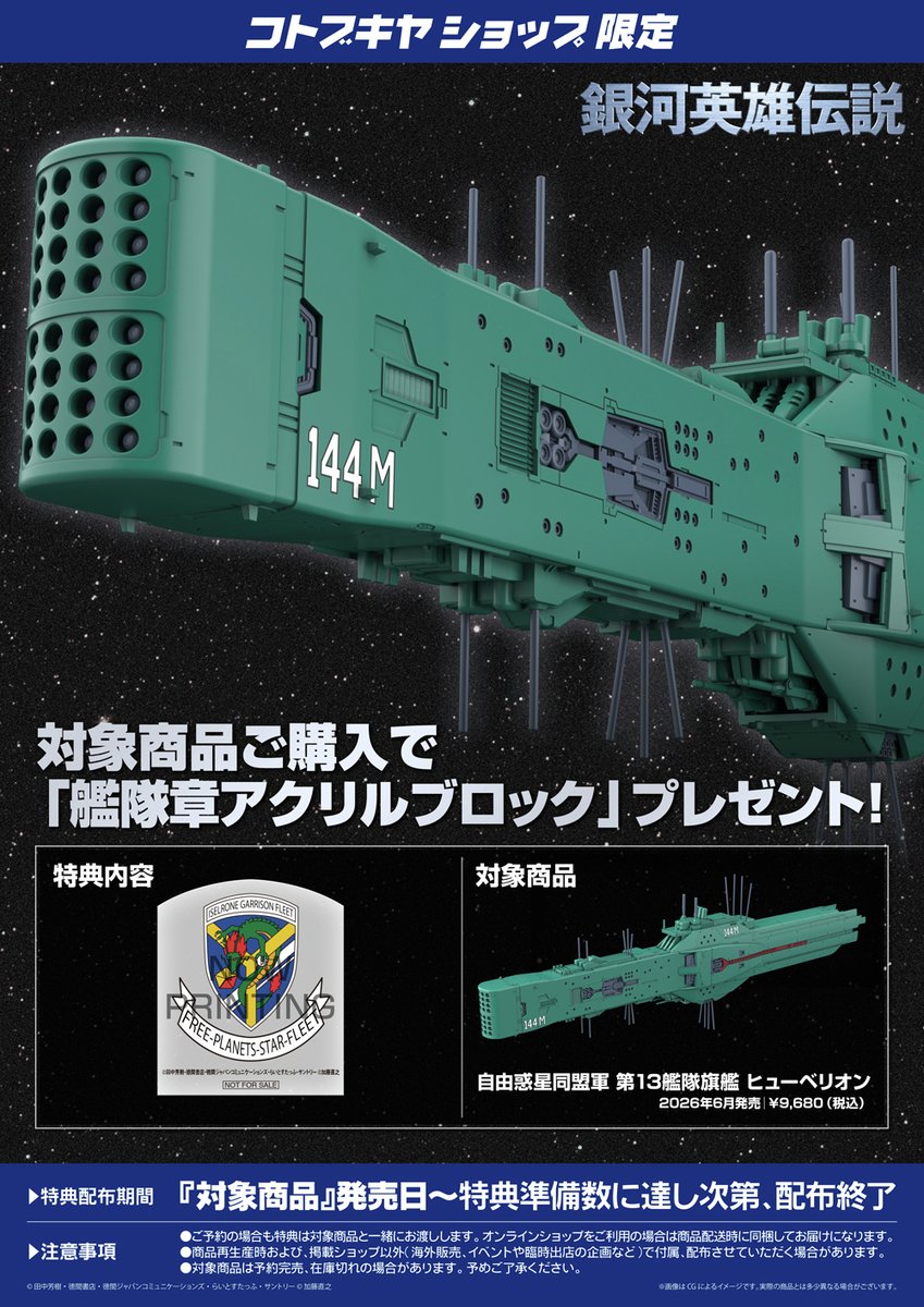 コトブキヤオンラインショップ tweet media