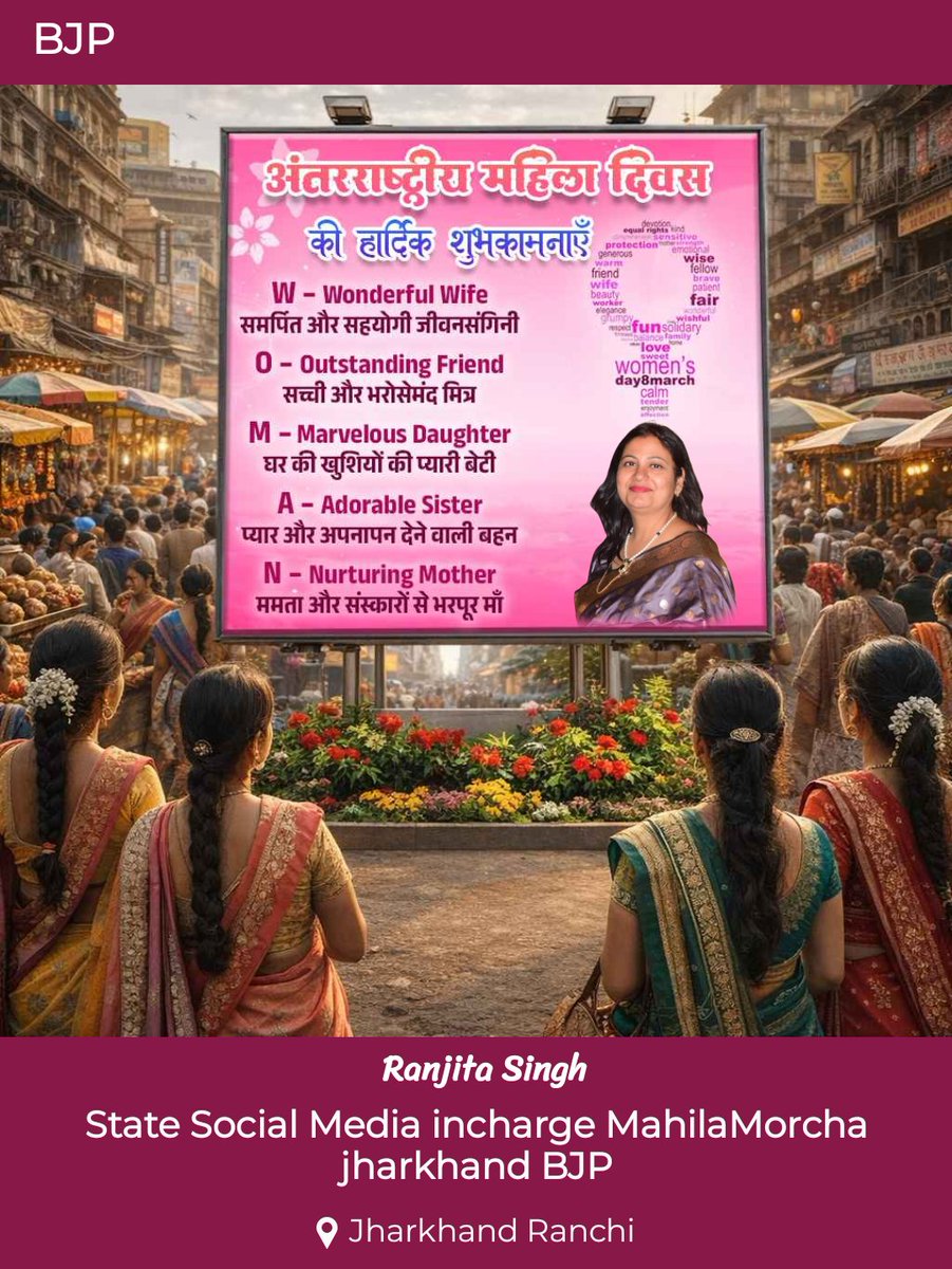 "यत्र नार्यस्तु पूज्यन्ते रमन्ते तत्र देवताः"
अर्थात, जहाँ नारी की पूजा (सम्मान) होती है, वहां देवता निवास करते हैं।
"नारी ही शक्ति है, नारी ही सृजन है, नारी के बिना ये जग अधूरा है। " 
आप सभी को   #अंतर्राष्ट्रीय_महिला_दिवस की हार्दिक शुभकामनाएं 💐💐