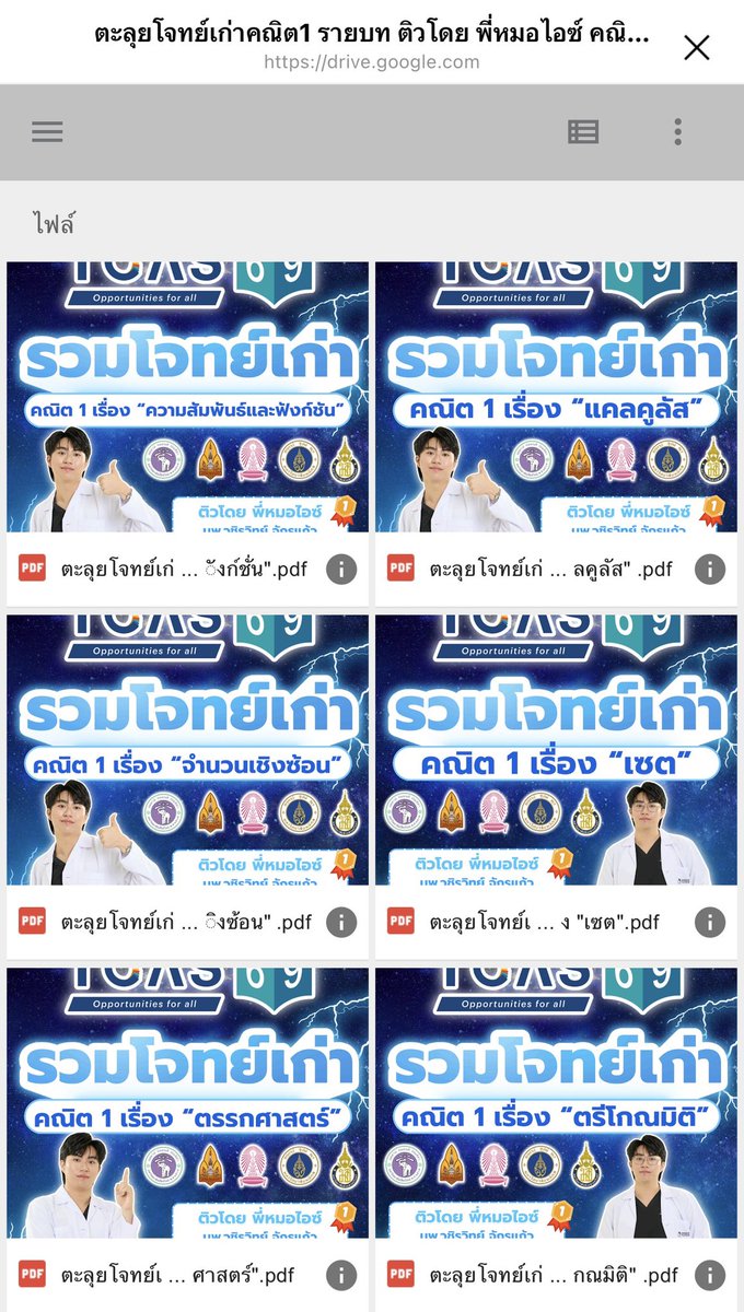 พี่หมอไอซ์ ติวคณิต A-Level tweet media