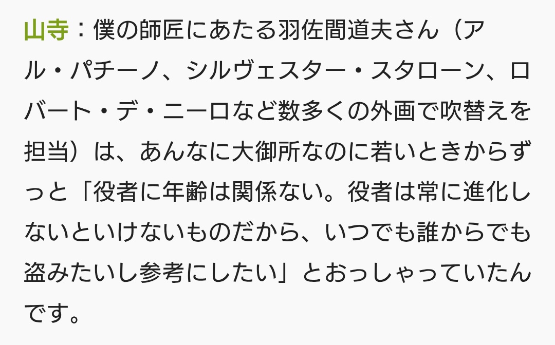 Stonesoya's tweet photo. 最近、成長のためにアイデンティティを根本から変える。を挑戦中🙋

山寺宏一さんの当たり前は
「年齢は関係なく、常に進化しないといけない」と学び続けることですね🤔

自分も【プロの普通】を徹底して、多くの役者さんをフォローしていきます😊 https://t.co/XQoAxrI9cp