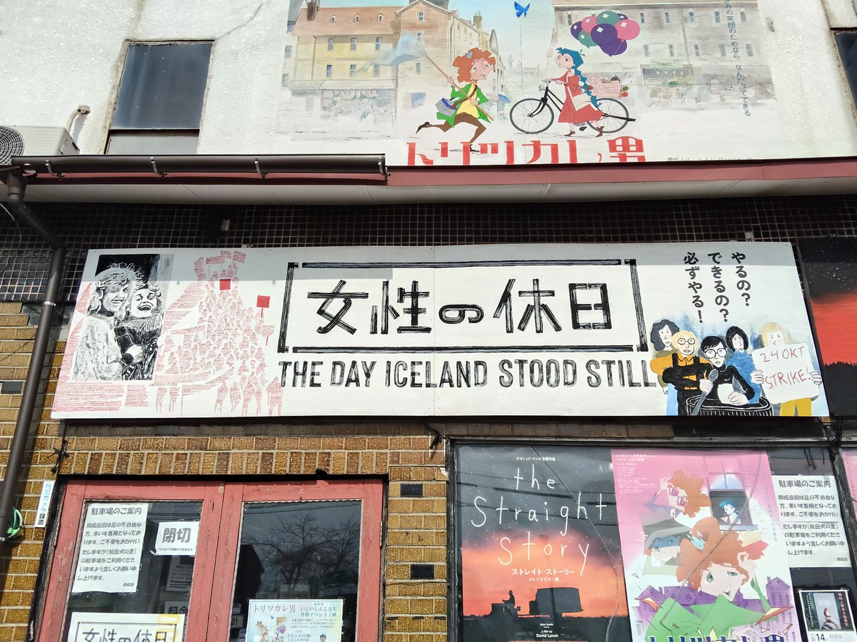 OdateOnariza's tweet photo. ご報告と共に心よりお詫び申し上げます。本日、劇場スタッフ製作による『女性の休日』絵看板がついに完成致しました。3週間と3日間にも渡る上映の最終日に、ようやくの……ようやくのお披露目となったことを心よりお詫び申し上げます。 https://t.co/2MTC16w3sP