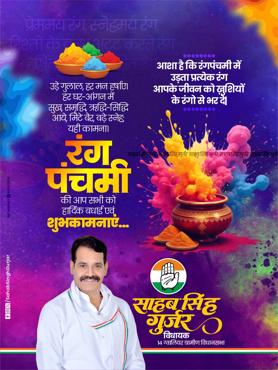उमंग-उल्लास और रंगों के पर्व रंगपंचमी की आप सभी को हार्दिक बधाई एवं शुभकामनाएं ।

     आइए आज आत्मीयता का रंग लगाकर अपने स्नेहिल संबंधो को और प्रगाढ़ करें। यह रंगपंचमी आप सभी के लिए शुभ हो।
#HappyHoli #RangPanchmi