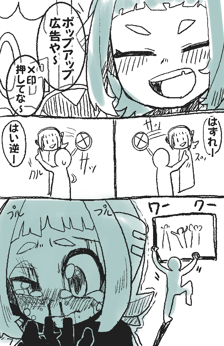 ポップアップ広告ちゃん 