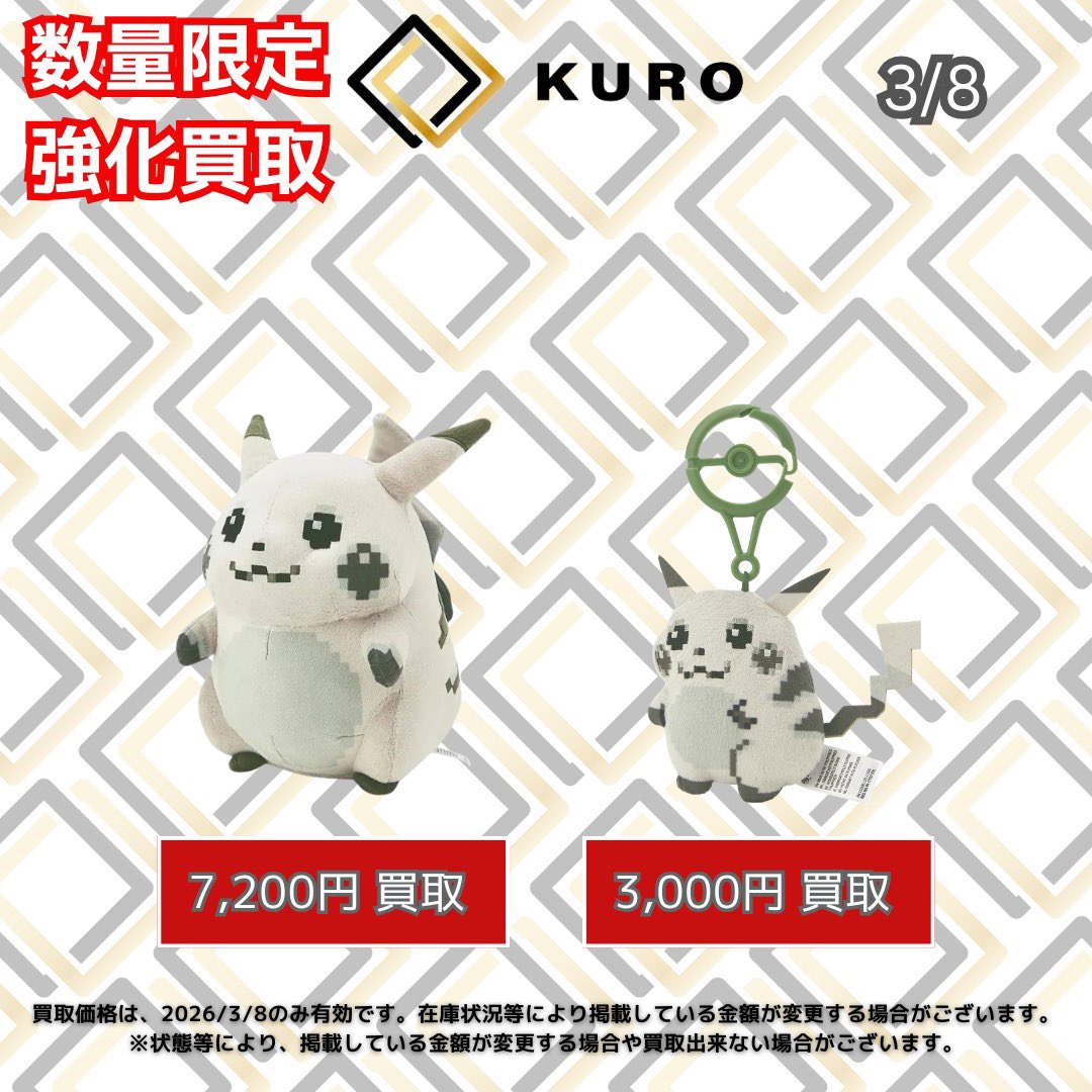 3/8⚡️ポケモングッズ⚡買取価格】 🔥はじまりのピカチュウ