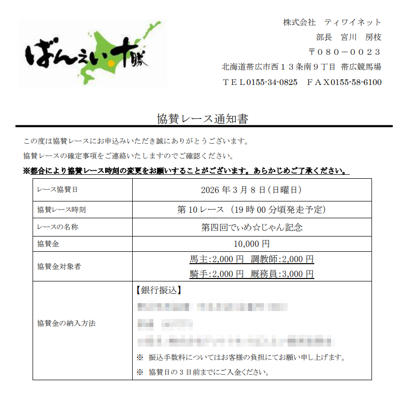 RX200S6_'s tweet photo. 本日、3月8日 19時から
でぃめんしょん☆じゃんくしょん!#dimejun の開催を記念した協賛レース
「第四回でぃめ☆じゃん記念」が開催されます!
本協賛は昨年に引き続き三度目になります。
帯広競馬場のほか、以下のURLからもご視聴いただけます。ぜひご覧ください。
https://t.co/9ULVVy67fh https://t.co/4z3CbO53hC