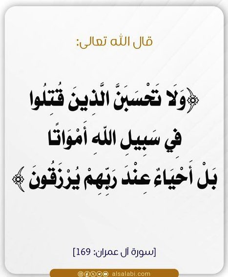 asalshameri's tweet photo. @Moi_kuw اللهم تقبّل شهداءنا بقبولٍ حسن،
وارحمهم رحمةً واسعة،
وارفع منزلتهم في أعلى الجنان
اللهم اجعل تضحياتهم في ميزان حسناتهم،
ونوّر قبورهم، واجمعهم مع النبيين والصديقين والشهداء والصالحين، 
وحسن أولئك رفيقًا
اللهم اربط على قلوب أهلهم وذويهم،
وألهمهم الصبر والسلوان https://t.co/J21lK0EhD6