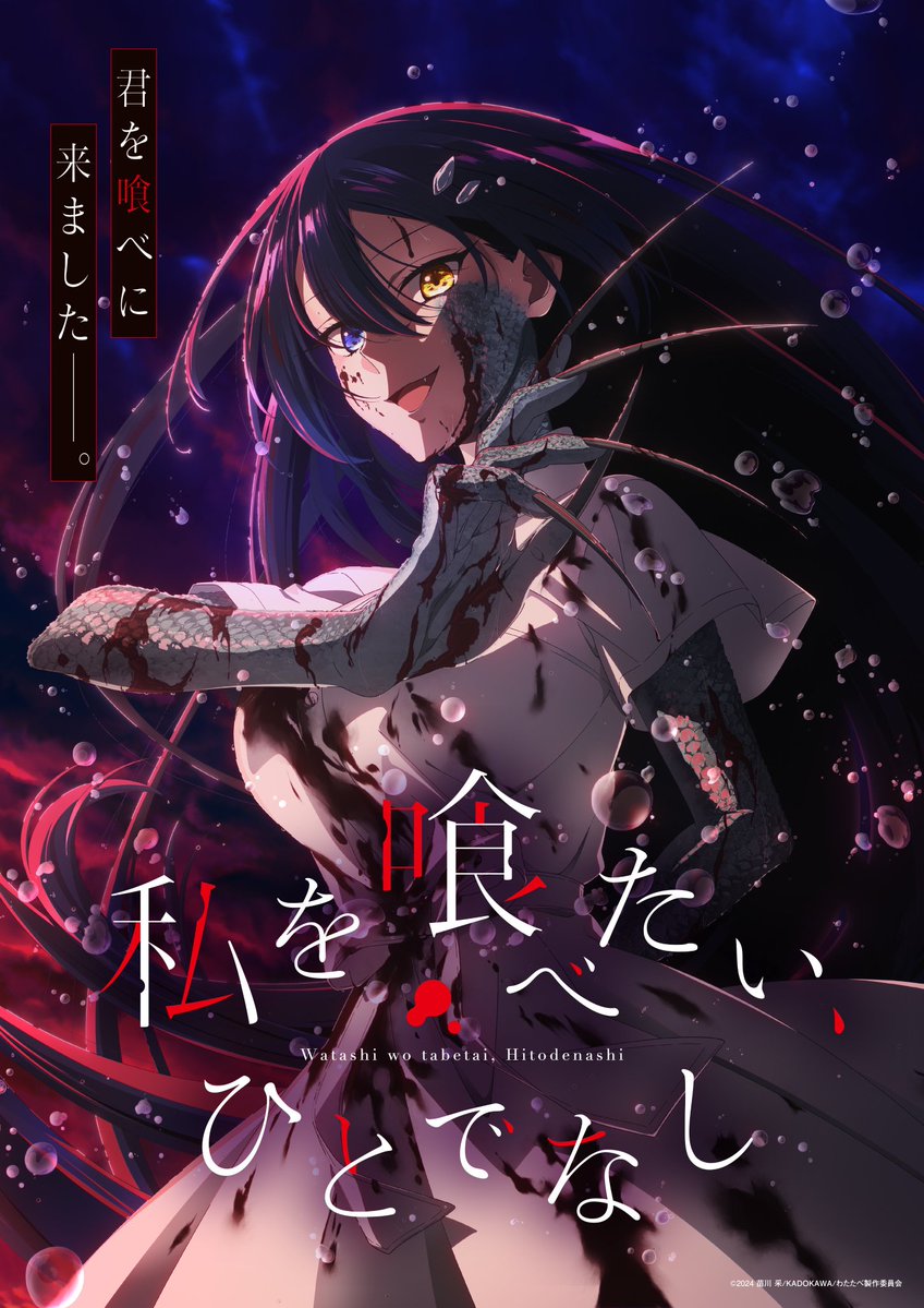 DarkNomura's tweet image. 28. Watashi wo Tabetai, Hitodenashi

🔸Formato: Anime
🔸Duración: 13 episodios
🔸Personaje favorito: Shiori Oumi
🔸Episodio favorito: #05 "La bestia de afecto"
🔸Calificación: 8/10