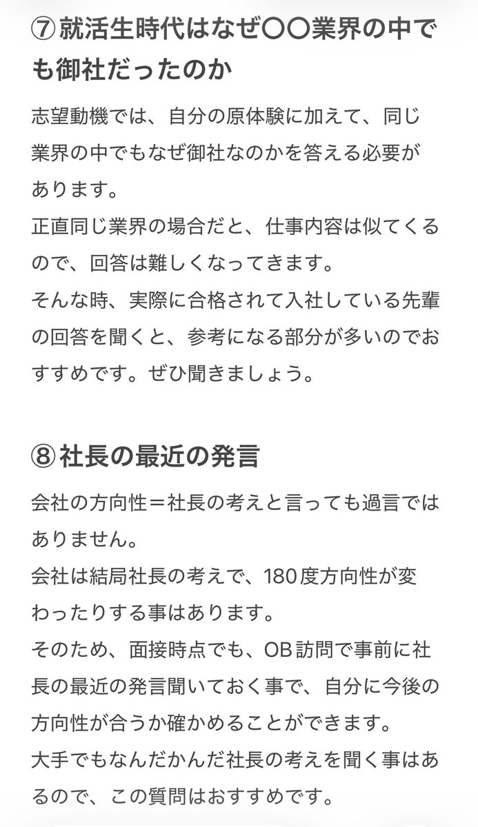 techsyu_main's tweet photo. 本気で受かりにいくならOBにこれらを聞くのはおすすめです https://t.co/7sNTK1WKnu