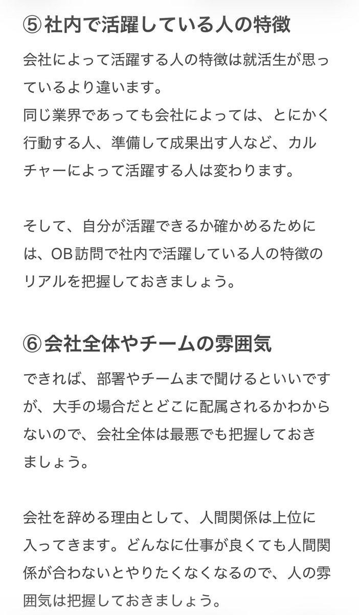 techsyu_main's tweet photo. 本気で受かりにいくならOBにこれらを聞くのはおすすめです https://t.co/7sNTK1WKnu
