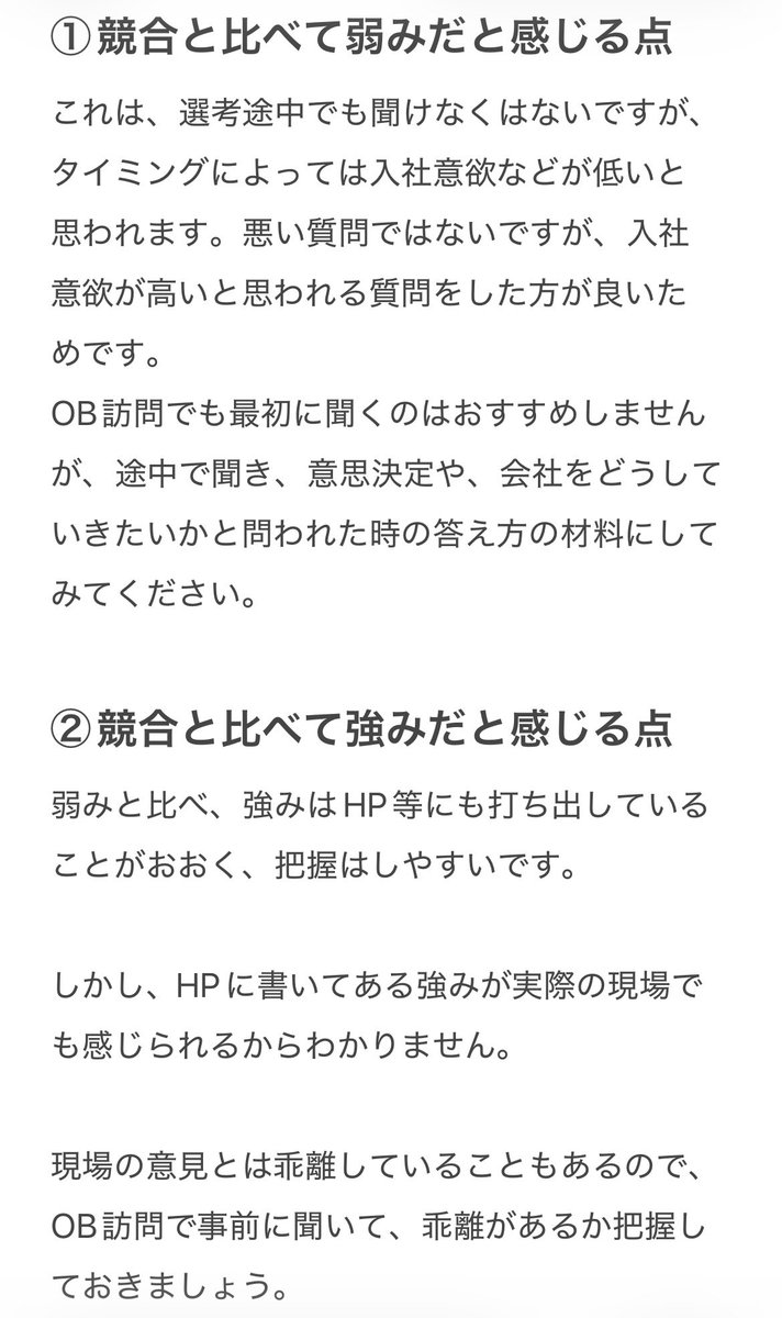 techsyu_main's tweet photo. 本気で受かりにいくならOBにこれらを聞くのはおすすめです https://t.co/7sNTK1WKnu