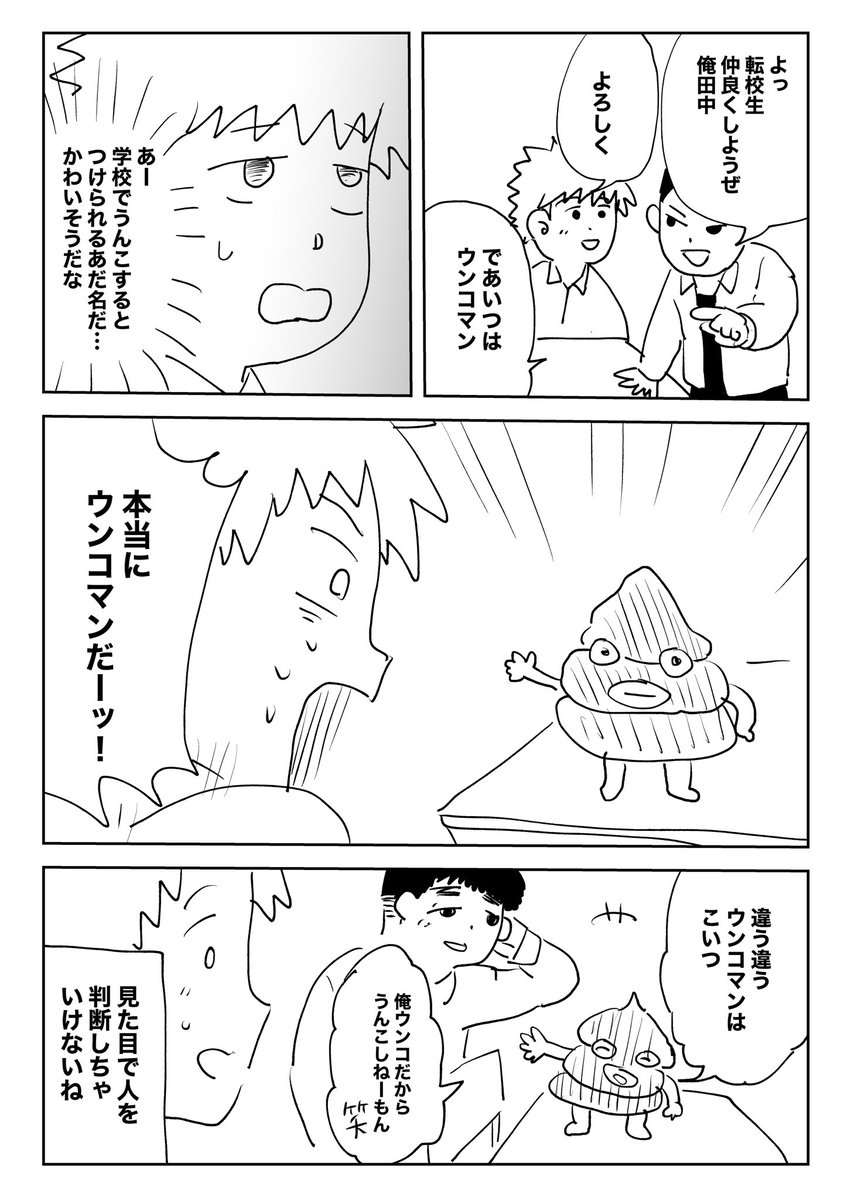 ウンコマン登場 
