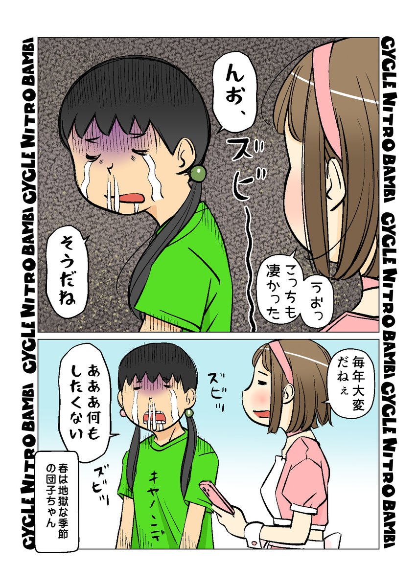 【サイクル。】春が来た ともちゃん魂の解放 
   
【爽快ロードバイク漫画サイクル。】 
