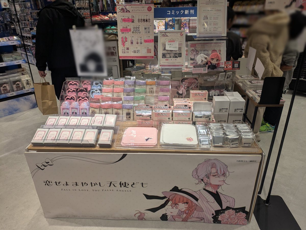 恋せよまやかし天使ども』メモリアルフェア in 未来屋書店、本日13時点
