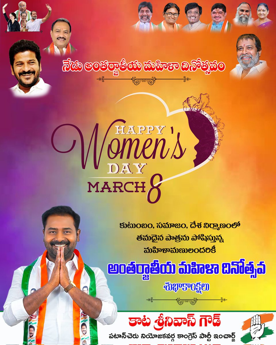 kata_SrinuGoud's tweet image. కుటుంబం, సమాజం, దేశ నిర్మాణంలో తమదైన పాత్రను పోషిస్తున్న మహిళలందరికీ అంతర్జాతీయ మహిళా దినోత్సవ శుభాకాంక్షలు

#KataSrinivasGoud #PATANCHERU #kata #internationalwomensday #WomensDay2026