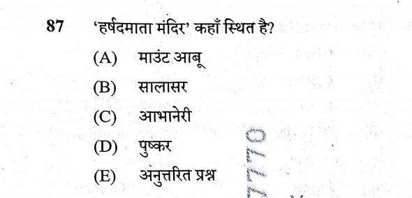 Mukeshkhamiya's tweet photo. #RPSC और #RSSB का पसंदीदा सवाल है...!!!!

❓ " हर्षदमाता मंदिर " कहा स्थित है।

A) माउंट आबू 
B) सालासर 
C) आभानेरी 
D) पुष्कर

#VDO #PYQ #SI #ldc2026 #LDC #EO_RO https://t.co/5wVZLkoRn7