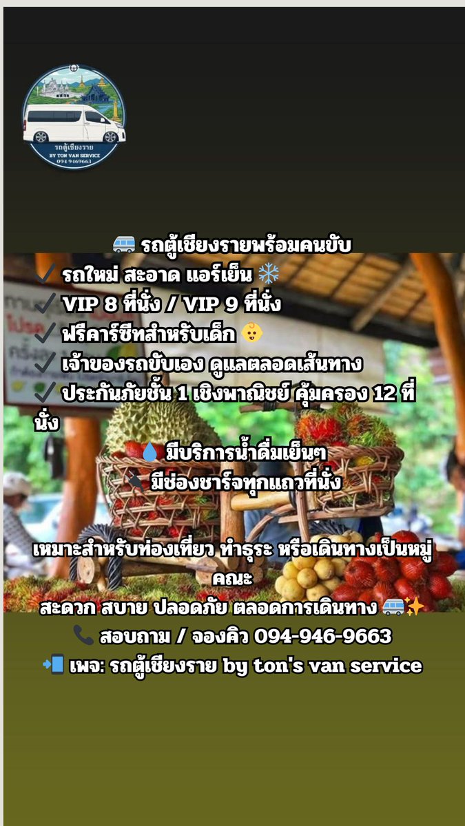 tonvanv8's tweet photo. จองรถกับเราไม่ต้องกังวลว่าจะเป็นเพจปลอมครับ
ถึงแม้เพจจะเพิ่งเปิดใหม่ แต่มีผลงานและลูกค้าที่ใช้บริการจริง สามารถตรวจสอบได้ครับ
✔️ มีรถจริง มีตัวตนจริง
✔️ สามารถ วีดีโอคอลดูรถก่อนได้
✔️ เจ้าของรถขับเอง ดูแลลูกค้าทุกทริปไม่ว่าท่านจะอยู่ ใกล้หรือไกล
เรายินดีให้ข้อมูลและดูแลการเดินทาง https://t.co/LJCynbhhAZ