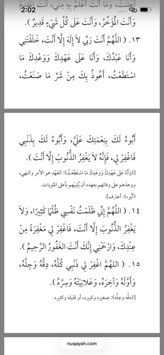 Sloom1Mr's tweet photo. اللهُمَّ اغْفِرْ لِي ذَنْبِي كُلَّهُ، دِقَّهُ وَجِلَّهُ، وَأَوَّلَهُ وَآخِرَهُ، وَعَلانِيَتَهُ وَسِرَّهُ 🤍🤍 https://t.co/L95MSg8DqS