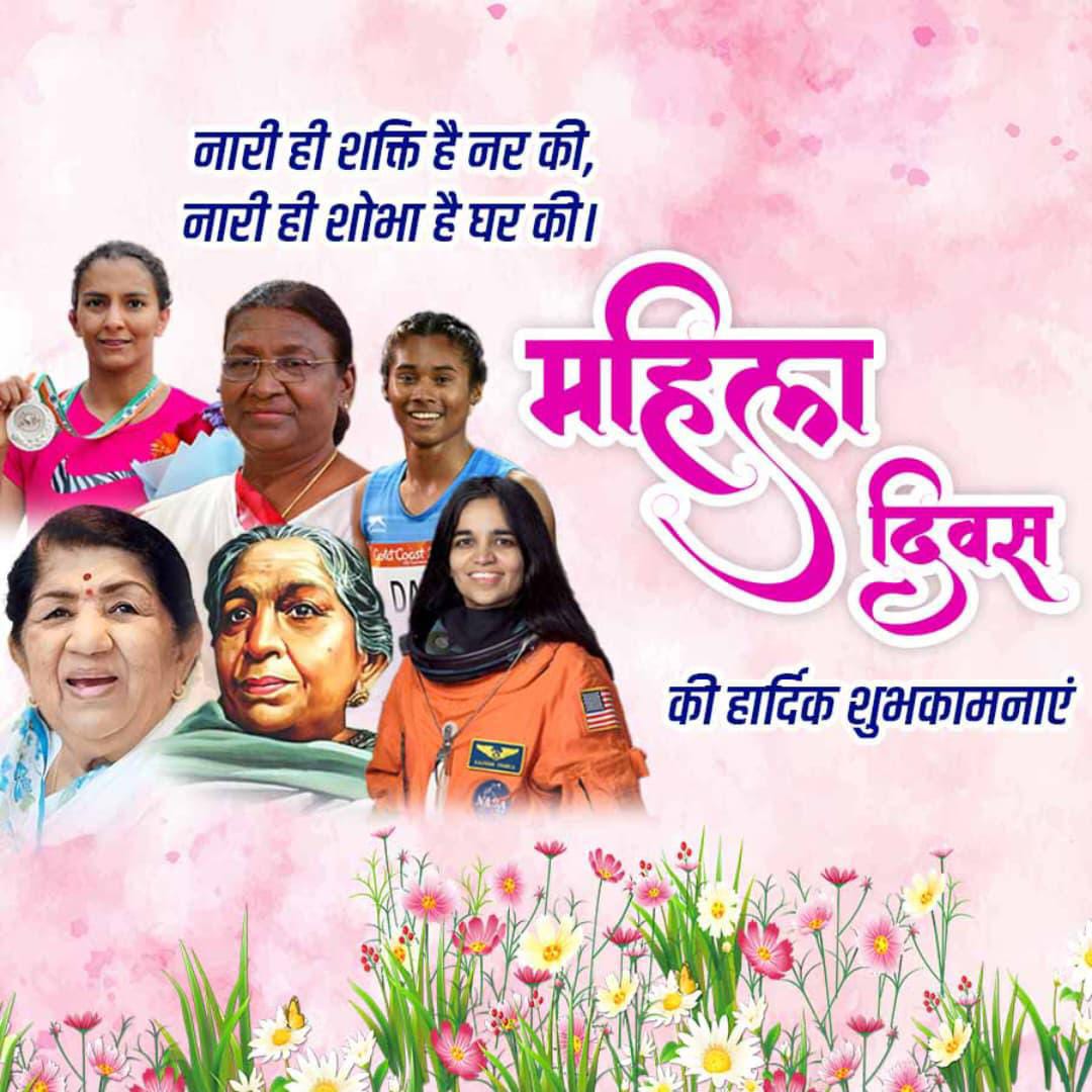 dhar_rajendra's tweet photo. सभी मातृ शक्ति को महिला दिवस की हार्दिक शुभकामनाएं*--- https://t.co/mydZnWFFiz